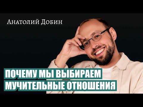 Видео: Мы делегируем другому ответственность залечить наши раны и восполнить нехватки. Но это не работает.
