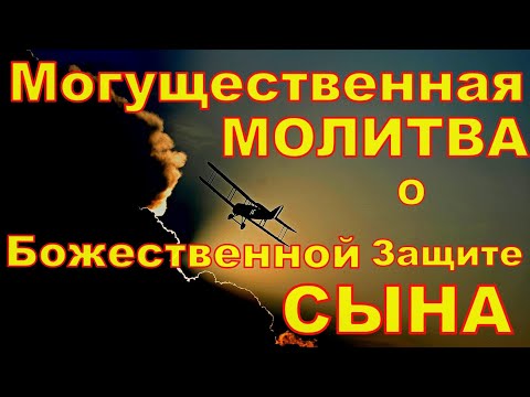 Видео: САМАЯ Могущественная МОЛИТВА о божественной защите СЫНА | Медитация за СЫНА Просьба за СЫНА для СЫНА