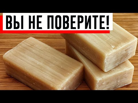 Видео: 9 неожиданных идей применения хозяйственного мыла в уборке и быту!