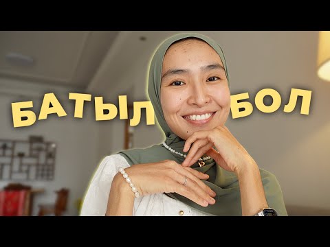Видео: ЗОНА КОМФОРТАДАН шығу ⏐ ТРАНСФОРМАЦИЯ ⏐ ҚАРЖЫЛАЙ блоктардан арылу ⏐ӨСУДІҢ құпиясы ✨