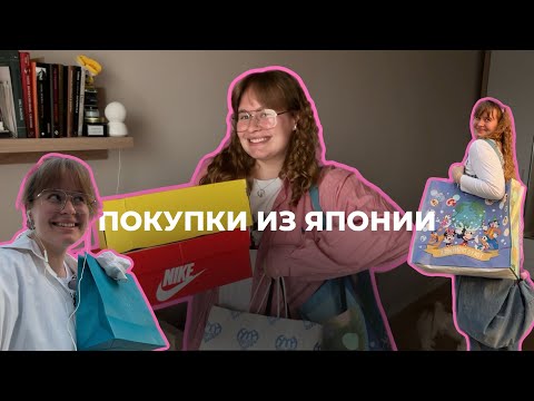Видео: Что я купила в Японии? #tokyo