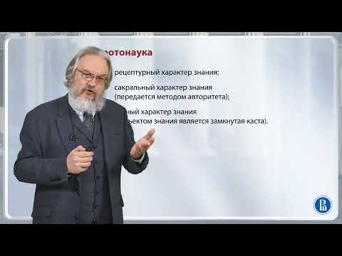 Видео: Философия и наука / Лекция 1. Что такое философия?