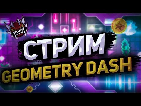 Видео: Новичок в GD принимает РЕКВЕСТЫ! Посмотрим, что вы приготовили!