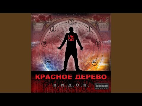 Видео: Грешник