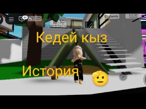 Видео: Кедеи кыз история  2бөлім салаисынбаа 😜