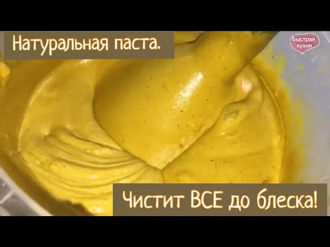 Видео: Чистит все до блеска и скрипа!  Натуральное средство.