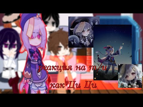 Видео: °^реакция бсд на т/и^°