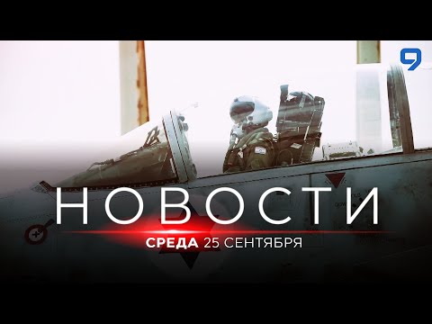 Видео: НОВОСТИ ИЗРАИЛЯ. ПРЯМОЙ ЭФИР. 25 сентября 20:00 - 23:00