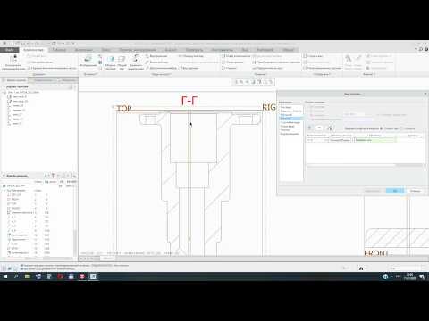 Видео: Creo Parametric. Чертеж. Сечения видов в чертежах. Местный, ломаный и ступенчатый разрезы