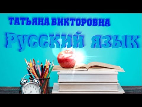 Видео: Русский язык. Правописание окончаний имён существительных множественного числа. 4 класс. Урок 40