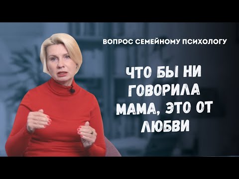Видео: Мамы не станет, будешь жалеть? // Ответ психолога