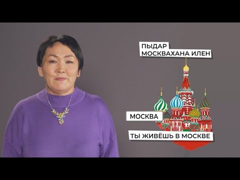 Видео: Вопросительные предложения | Учим ненецкий с Ларисой Окотэтто | Урок №4
