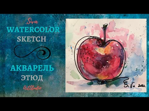 Видео: Яблоко. Акварельный этюд за 7 минут.