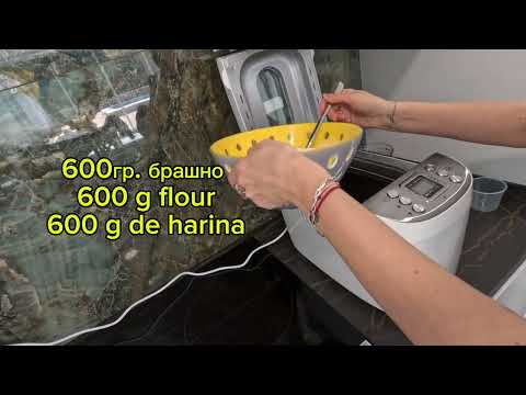 Видео: Пухкав хляб за начинаещи | Silvercrest LIDL Домашна хлебопекарна / Soft Bread / Pan Casero