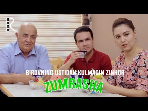 Видео: Zumrasha - Birovning ustidan kulmagin zinhor | Зумраша - Бировнинг устидан кулмагин зинхор