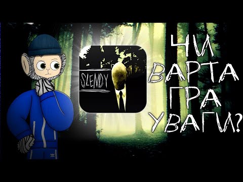 Видео: Огляд на гру Slendy (Slenderman) Чи варта гра уваги в 2025 році? 