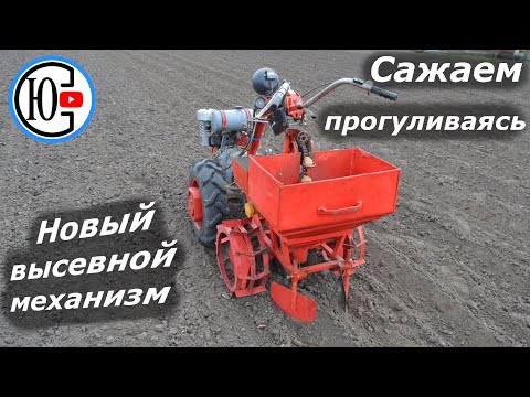 Видео: Сажаем картофель мотоблоком. Новый дозатор удобрений.