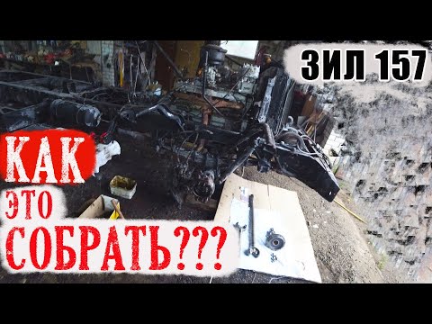 Видео: Страшно даже мне! НО РУКИ ДЕЛАЮТ.Зил 157 Эпизод №3. Old Soviet ZIL Restoration