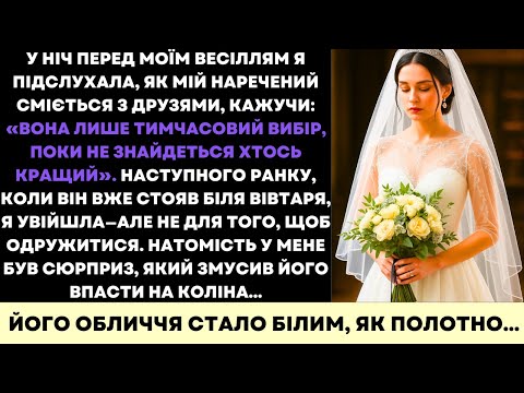 Видео: Наречена Підслухала Шокуючий Секрет Нареченого, Повернулась На Весілля З Помстою
