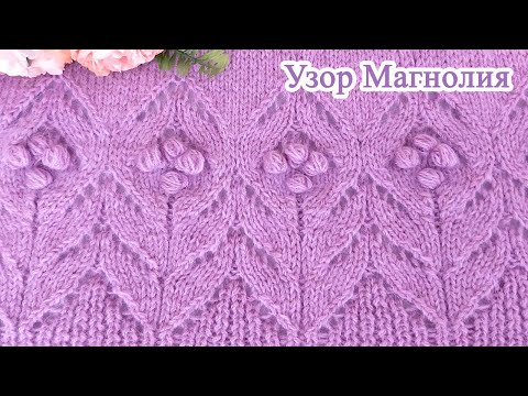 Видео: Узор Магнолия спицами Подробный мастер класс
