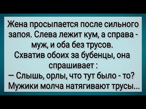 Видео: Как Жена Двоим Дала! Сборник Свежих Анекдотов! Юмор!