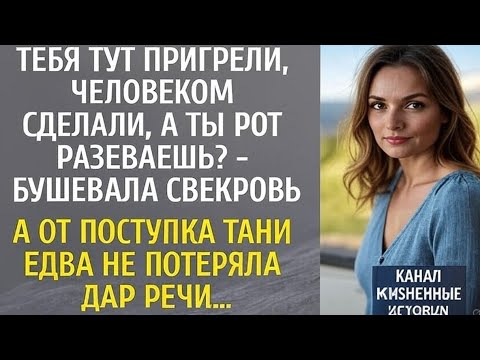 Видео: «Свекровь выгнала её со словами “Ты никому не нужна!”... Но через год она пожалела…»(Второй вариант,