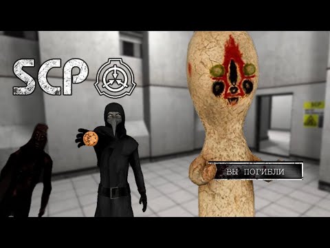Видео: scp-457-1 imbirka сбежал | SCP conteinment breach