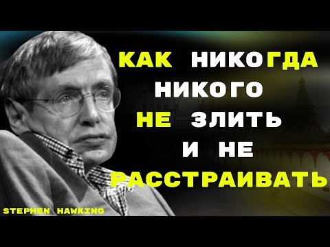 Видео: Как никогда никого не злить и не расстраивать