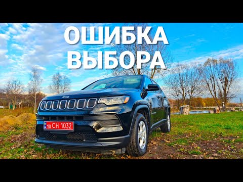 Видео: Купил бы Jeep БЕЗ ПОЛНОГО ПРИВОДА? COMPASS 2022 меня удивил