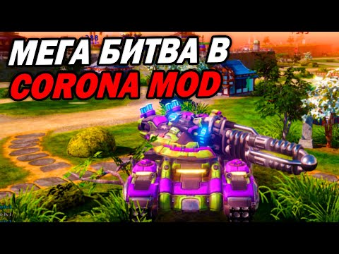 Видео: МЕГА ЗАРУБА В Corona Mod для Red Alert 3