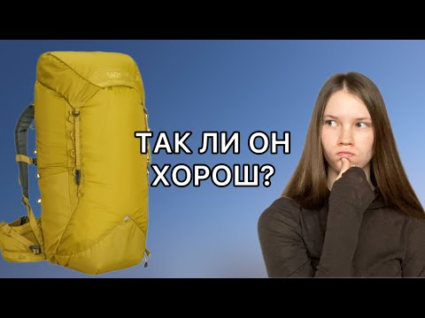 Видео: Скрытые нюансы рюкзака Bach Molecule (и не только его)