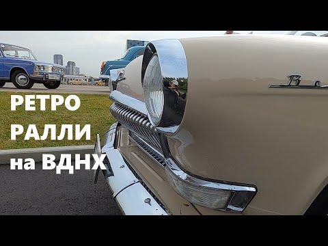 Видео: Историческое ралли на Кубок Москвы 2024. Третий этап