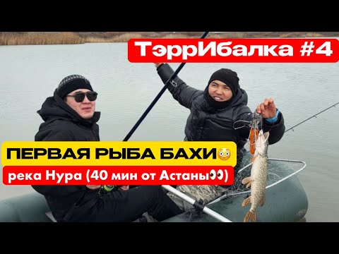 Видео: Поймали на Воблер на Нуре | первая рыба Бахи | Тэррибалка #4