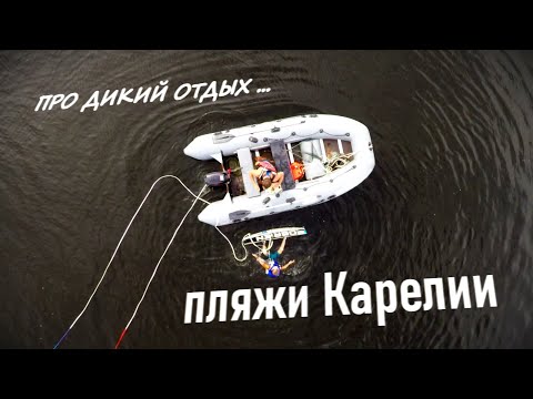 Видео: Пляжи Карелии