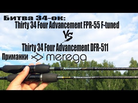 Видео: Битва 34-ок: FPR-55 F-tuned VS DFR-511. Приманки Merega