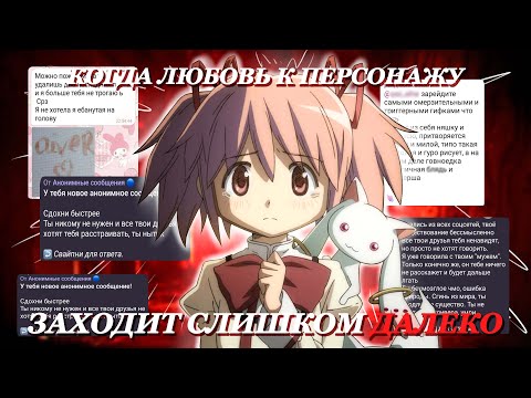 Видео: МАДОКА НО НЕ МАГИКА: ТРАВЛЯ, УГРОЗЫ ДЕТЯМ, ОПРАВДАНИЯ МЕНТАЛКАМИ (телеграм разбор)