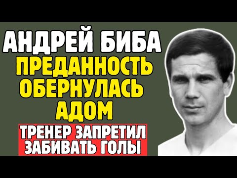 Видео: Предательство, которое сломало легенду: страшная правда о Бибе
