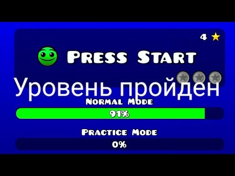 Видео: Геометри деш сабзиро часть 3, я прошел уровень Press Start