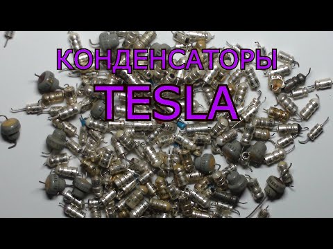 Видео: СЕРЕБРО И ТАНТАЛ В КОНДЕНСАТОРАХ TESLA