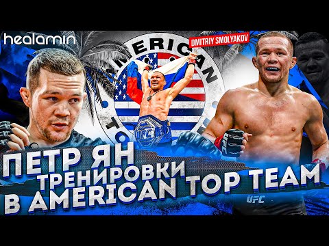Видео: Пётр Ян чемпион UFC в легком весе /Последние тренировки перед титульным боем