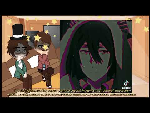 Видео: gacha cute.Реакция писателей на Достоевского.