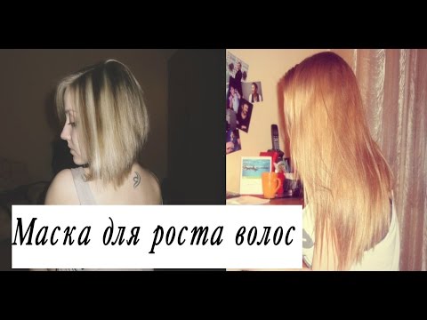 Видео: МАСКА ДЛЯ РОСТА ВОЛОС [Дневник Рапунцель]