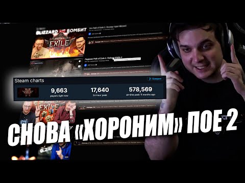 Видео: "ПРОФЕССИОНАЛЬНАЯ" ИГРОВАЯ АНАЛИТИКА ПО ПОЕ 2 | Path of exile: Keepers of the Flames 3.27