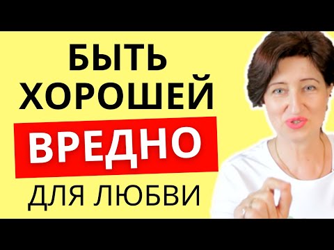 Видео: Как правильно вести себя с мужчиной: Почему он ничего не делает для вас и всем недоволен
