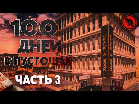 Видео: ВСЯ КАРТА это ПУСТОЩБ! Кровавая луна на квесте 5 тира! 100 дней в 7 Days to Die! Часть 3