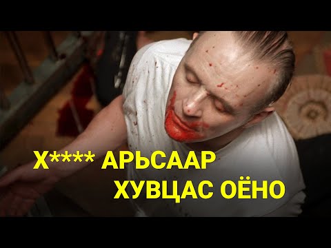 Видео: ХУРГА МАЙЛАХАА БОЛИНО