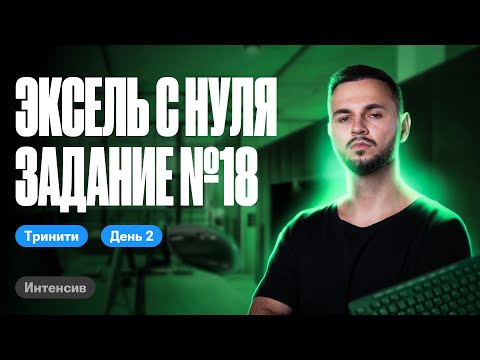 Видео: Задание #18 с 0 до 100 за 1 веб | ЕГЭ по информатике 2024 | Артем Flash