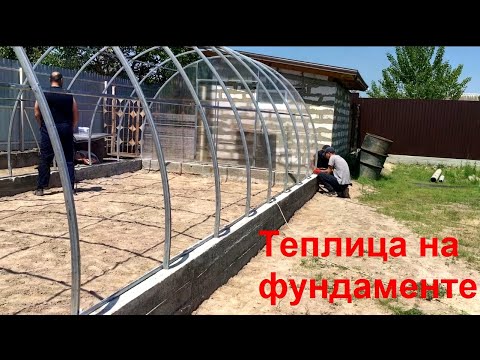 Видео: Теплица на фундаменте - нюансы монтажа 4х10 Идеал термос