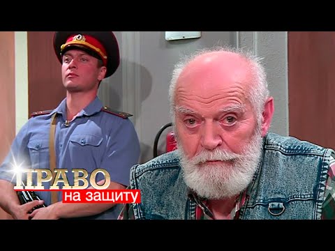 Видео: Право на защиту: Раритет