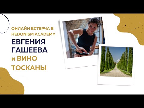Видео: Вино Тосканы: от классики до белых из Сан Джиминьяно